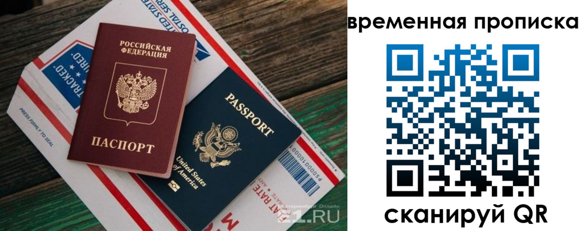 прописка штамп в Тобольске