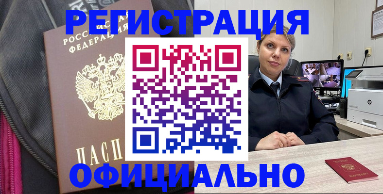 регистрация в Тобольске